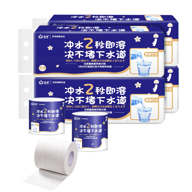 日诺有芯溶水卷纸4层无香溶水