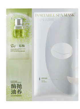阿芙莓酶抛光焕亮油蜜面膜