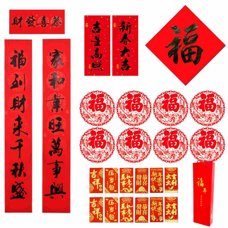 礼盒装春节对联马年对联套装烫金批发红包大礼包春联福字