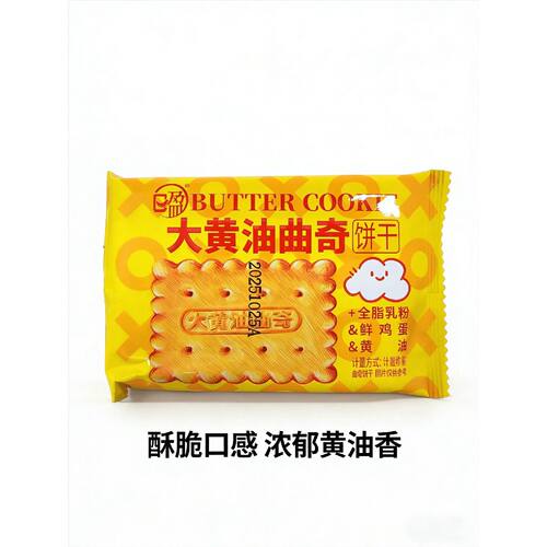 日盈大黄油曲奇饼干老式高级下午茶办公零食点心小包装正品
