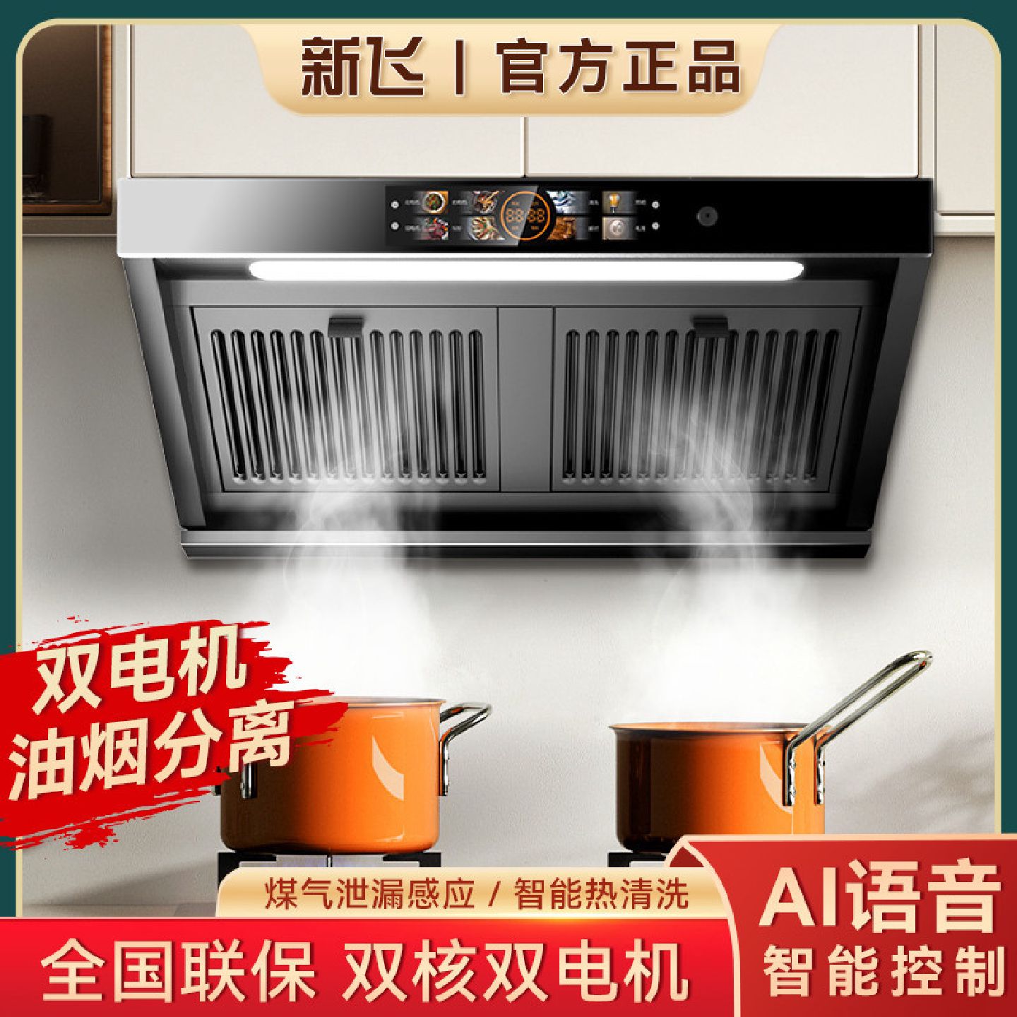 新飞抽油烟机家用厨房大吸力双电机侧吸式新款强力油烟分离油烟机