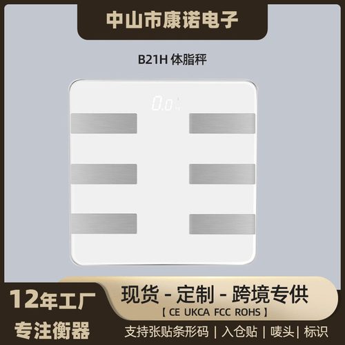 厂家批发智能体脂秤蓝牙成人脂肪秤电池秤人体体重家用电子秤测量