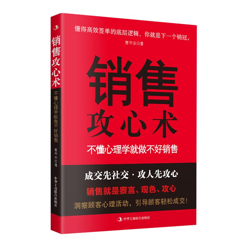 销售攻心术销售技巧和心理学