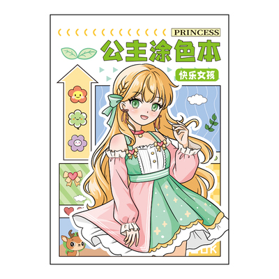 女孩儿童画画本公主涂色书幼儿园
