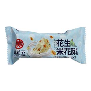 黄老五米花糖散装四川特产花生米花酥小包装孕妇健康零食传统小吃