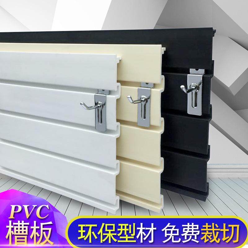 槽板pvc塑料装饰槽板墙挂钩手机配件乐器吉他展示架卡槽板货架板
