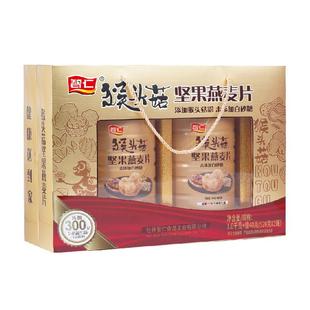 智仁猴头菇坚果燕麦片礼盒营养冲泡即食代餐粉早餐年货送礼长辈