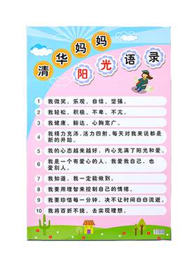 小学生家规家训学习墙贴全套挂图