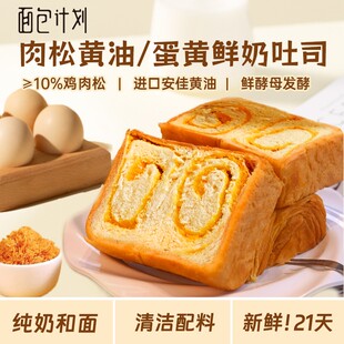 面包计划肉松蛋黄手撕面包吐司手工厚切新鲜奶香蛋糕整箱零食