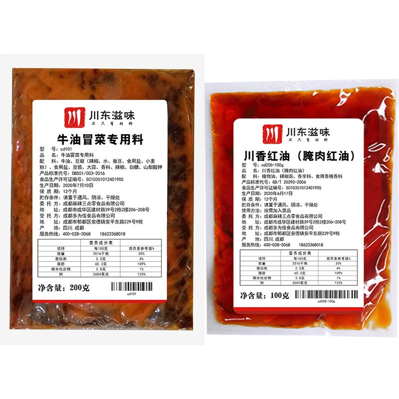 四川成都冒菜底料50斤商用配方