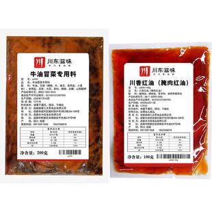川东滋味成都盘盘麻辣烫底料50斤老式秤盘麻辣烫干拌调料商用进货