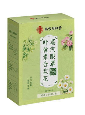 南京同仁堂叶黄素蒸汽眼罩热敷眼睛疲劳睡眠黑眼圈缓解专用信盛堂