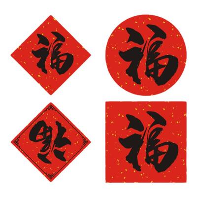 福字标签贴纸咖啡奶茶杯竹