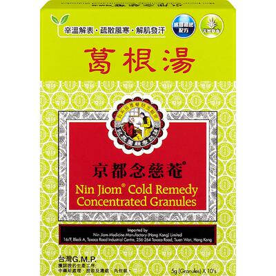 念慈菴京都葛根汤5克x10包冲剂化痰咳嗽药感冒药止咳药正品原装