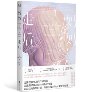官方店包邮 妈妈走后 豆瓣2023年度图书 以血泪书写的悼念之书 奥巴马年度荐书全球读者票选Goodreads年度最佳回忆录畅销文学书籍