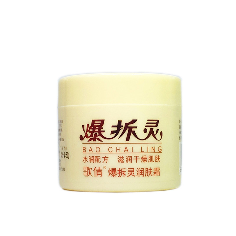 爆拆灵润肤霜修护防裂膏50g