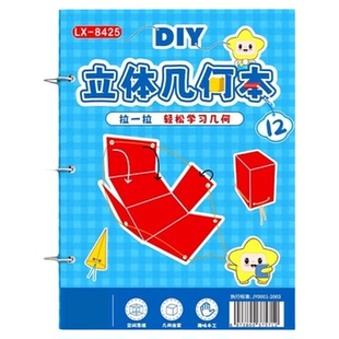 24种立体几何图形折纸拉绳款小学初中高中几何模型展开图数学教具