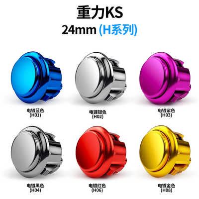 QANBA/拳霸Gravity KS金属色重力机械轴快速静音街机按键短行程30/24mm卡式按钮街机配件