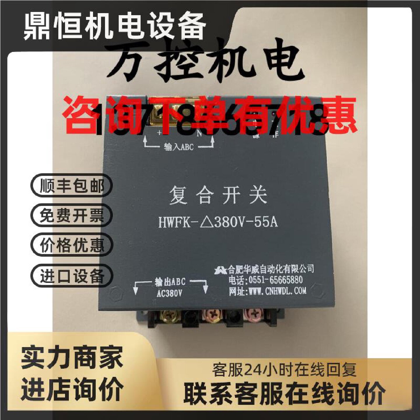 议价全新原装正品合肥华威低压智能复合开关HWFK-380V-55A其它咨