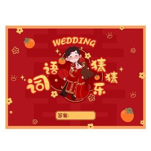 接亲整蛊道具猜猜乐结婚堵门新郎伴郎看图猜词语卡片搞笑创意拦门