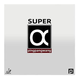 【乒乓网阿尔法】套胶super a专业粘性内能省狂飙3乒乓球拍反胶皮