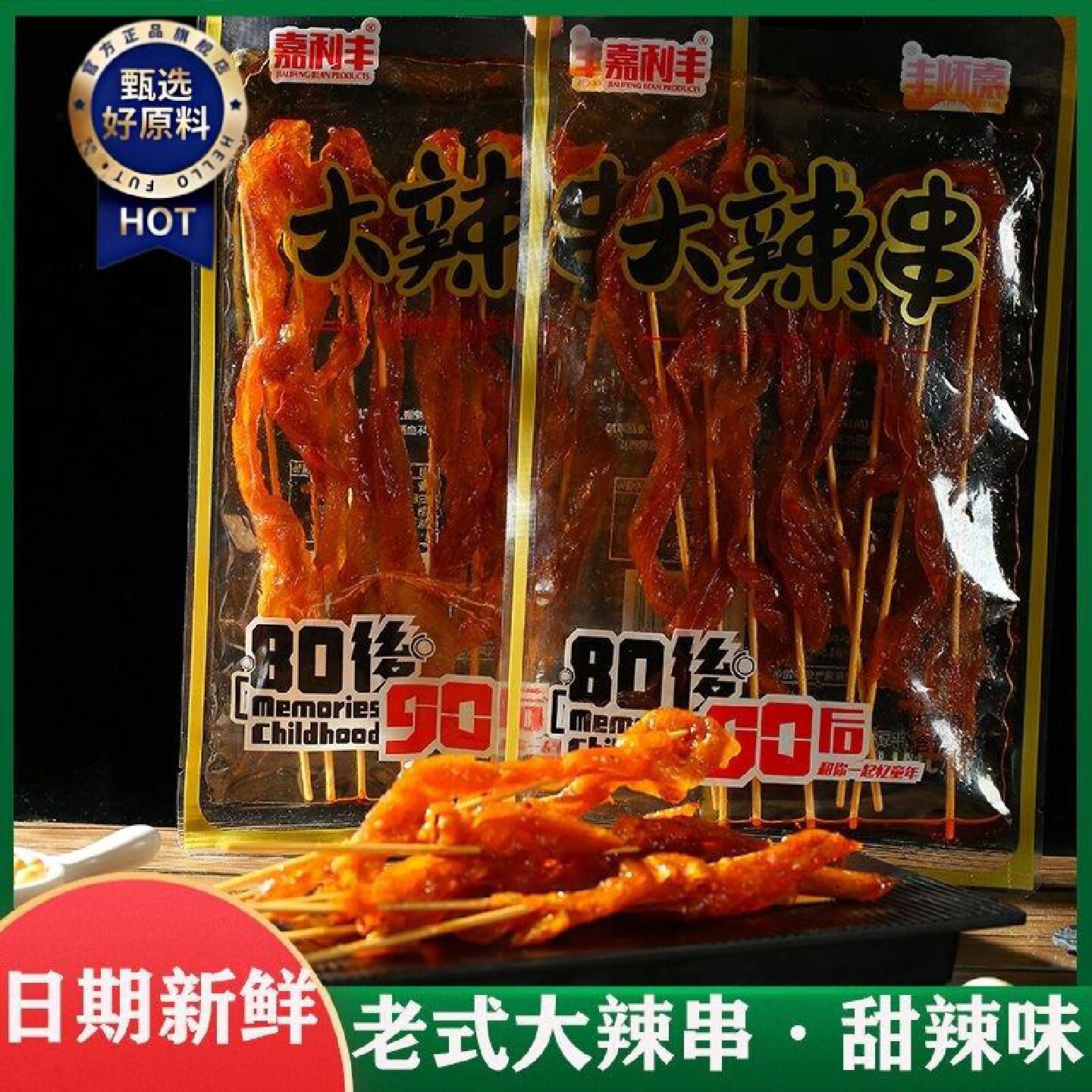 3112人收藏嘉利丰老式大辣串甜辣味北京烤鸭甜口辣条儿时零食豆干