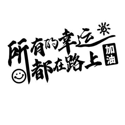 奥米卡璐摩托车贴纸尾箱贴