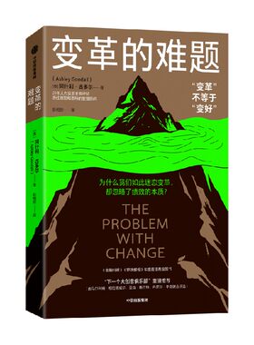 变革的难题阿什利·古多尔