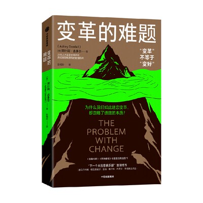 变革的难题阿什利·古多尔