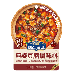 加点滋味麻婆豆腐调料肉末茄子炒菜酱料麻辣酱料川菜家用调料55g