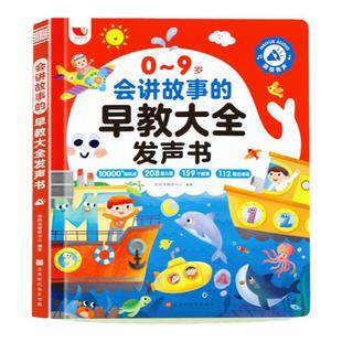 孩悦时光会讲故事的早教大全发声书0-3-9岁宝宝启蒙益智早教玩具儿歌故事机学习机会说话的早教有声书手指点读有声伴读认知小百科6