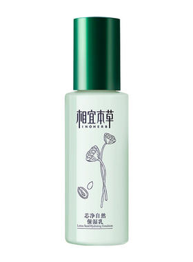 相宜本草芯净乳液控油收缩毛孔