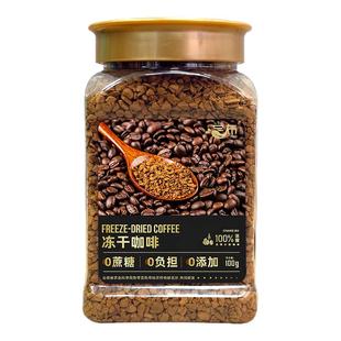 尝布云南小粒冻干黑咖啡速溶100g瓶装无蔗糖0脂美式纯咖啡粉提神