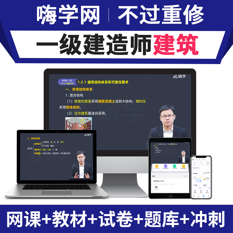 嗨学网2026年一建建筑网课一级建造师教材课程龙炎飞课件视频讲义