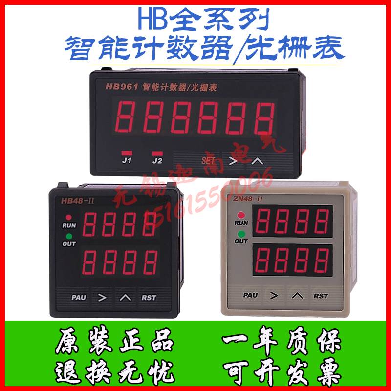 八位智能双数显计数器计测器HB48-II ZN48-II HB72-II HB968HB961