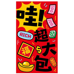 哇！超大红包个性创意送朋友随礼万元封年终奖礼金袋仪式感利是封