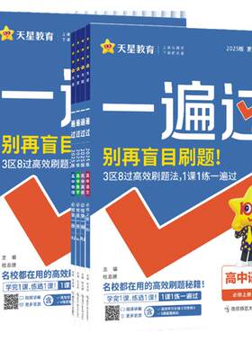 高中一遍过高一高二上册下册