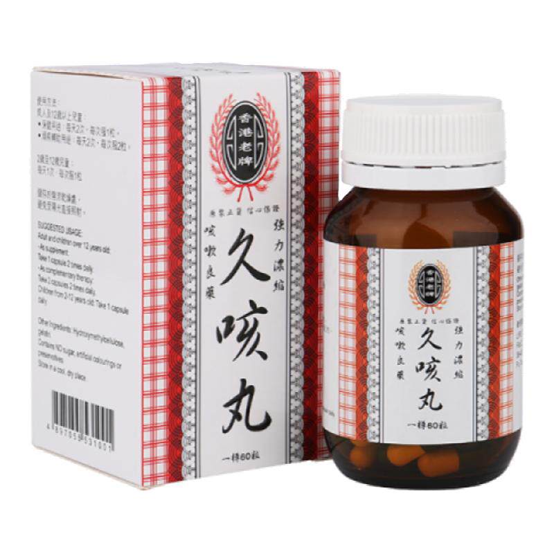 香港进口香港老牌久咳丸胶囊60粒久咳不适气管过敏虫草胶囊正品