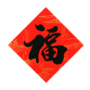 2026马年书法福字春字高档春节吉字斗方大小号墙贴新年门贴画门幅