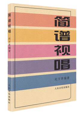 简谱视唱大调音阶基本音程