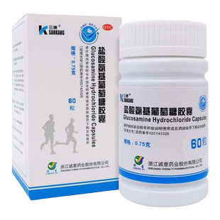 三康盐酸氨基葡萄糖胶囊 0.75g*60粒*1瓶/盒
