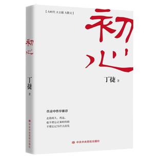 从清华园到未名湖正版书籍后知后觉如何是好任彦申从政心得三部曲省部级高官的从政心得为官心得录尽在其中篇篇有故事畅销书排行榜