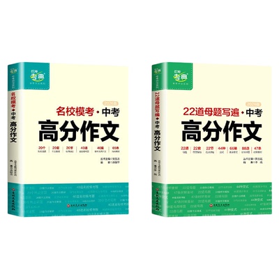 22道母题写遍中考高分作文