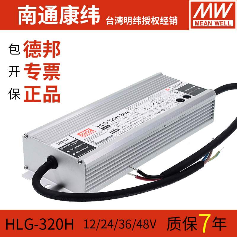 HLG明纬320/480/600H调光24/36/48-AB防水驱动开关电源投光灯LED