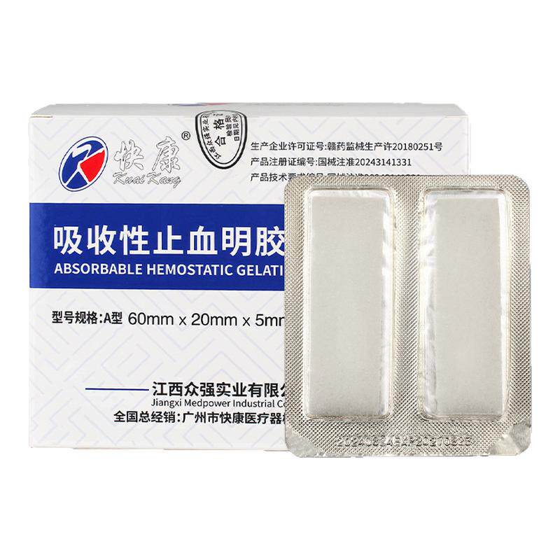 可吸收性明胶止血海绵医用止血棉