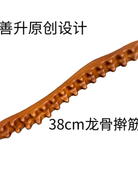 【孙善升】檀木龙骨擀筋棍刮痧按摩刷擀筋疏通经络腿部肩颈