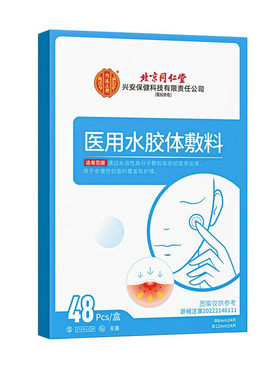 医用痘痘贴修复消炎痘印隐形祛痘