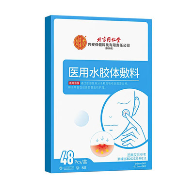 痘痘贴修复消炎痘|超1万次加购