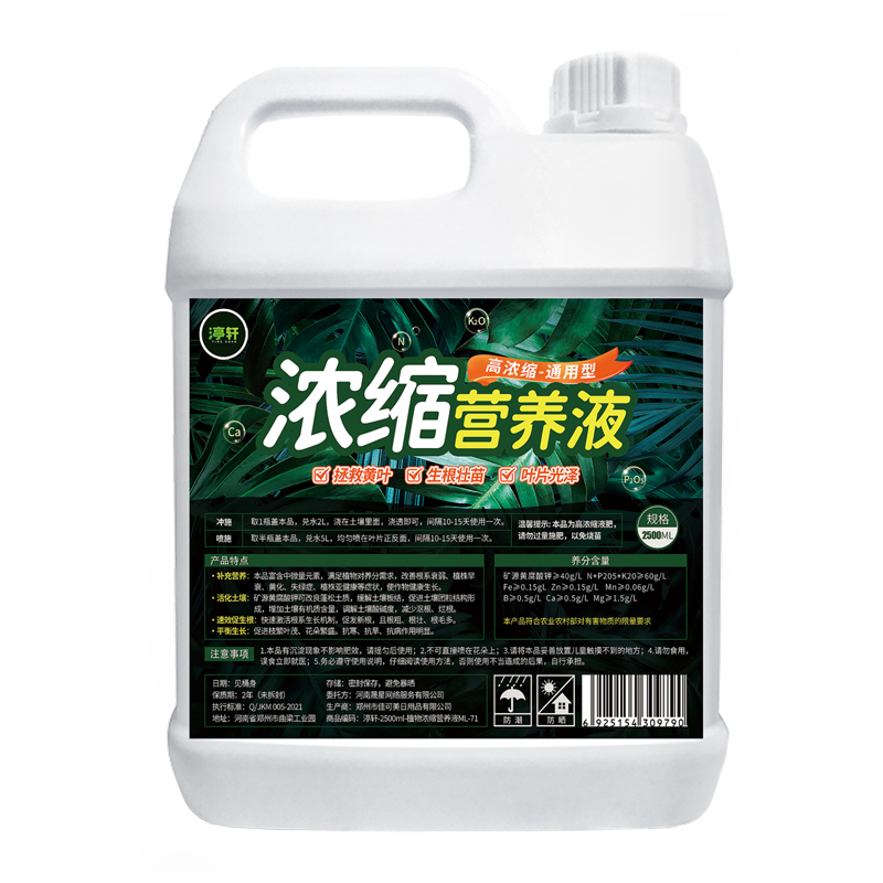 植物营养液浓缩通用型绿植花卉花肥家用盆栽营养园艺肥料绿萝叶%
