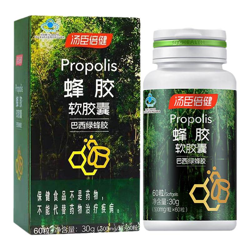 汤臣倍健蜂胶软胶囊彩盒装60粒 源自巴西绿蜂胶